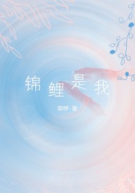 锦鲤是上层鱼还是中层鱼