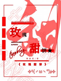 玫瑰甜棕